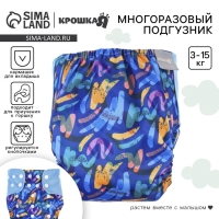 Многоразовый подгузник &laquo;Абстракция&raquo;, 3-15 кг, цвет синий, Крошка Я