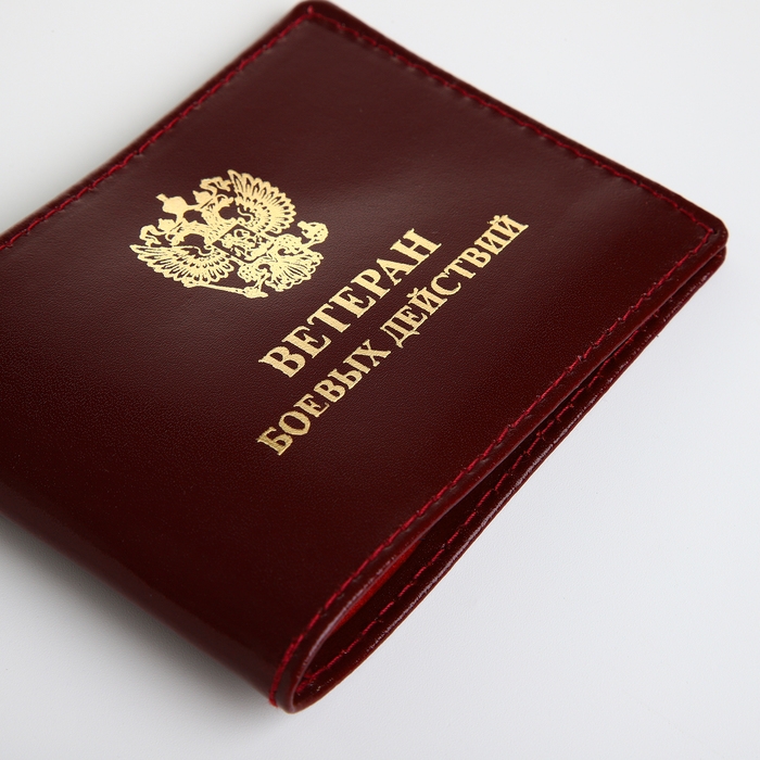 Обложка для удостоверения Обложка для удостоверения "Ветеран боевых действий", цвет бордовый
