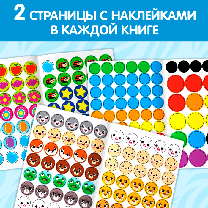 Наклейки-кружочки набор «Умный малыш», 3 шт. по 16 стр. Наклейки-кружочки набор «Умный малыш», 3 шт. по 16 стр.