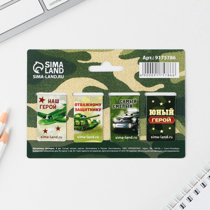 Магнитные закладки мини «Юный герой», 4 шт Магнитные закладки мини «Юный герой», 4 шт