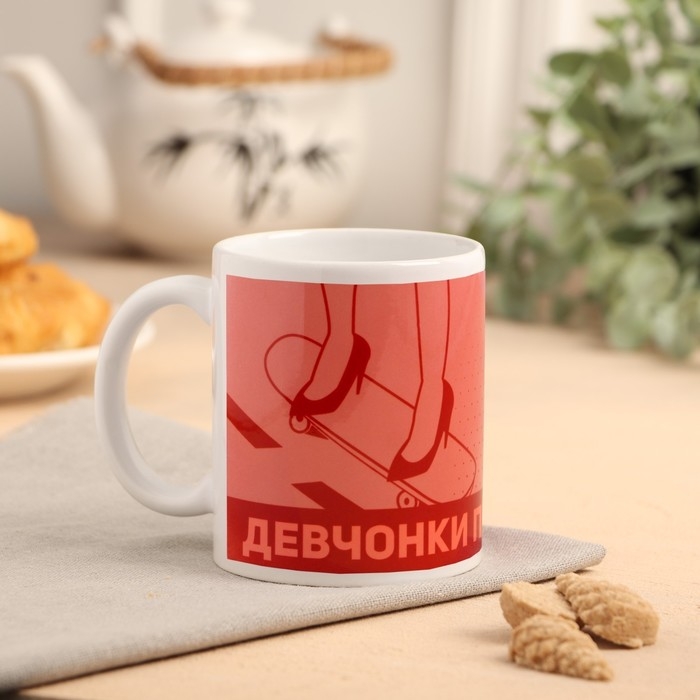 Кружка сублимация &laquo;Девчонки правят миром&raquo; 320 мл