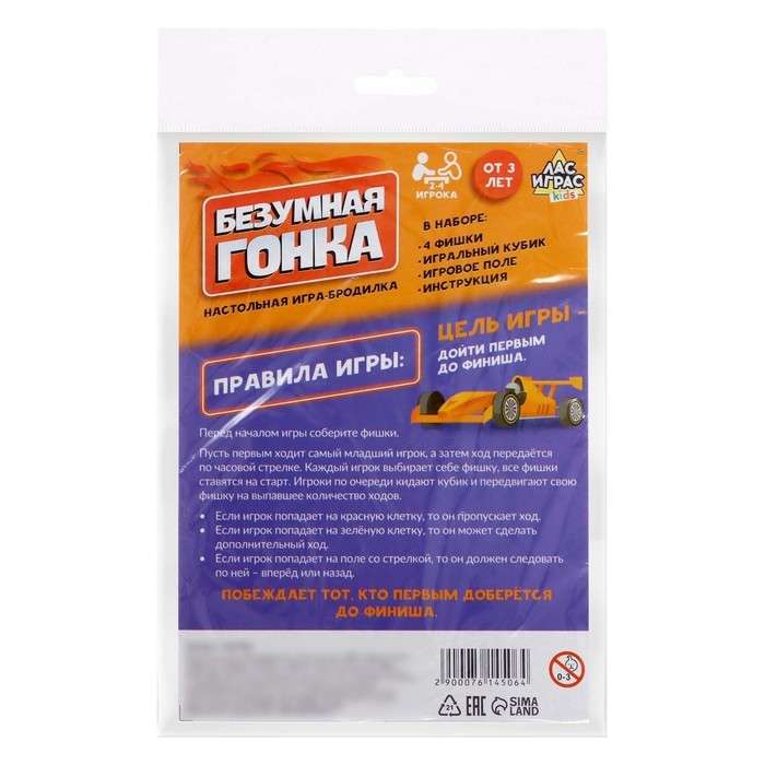 Настольная игра-бродилка &laquo;Безумная гонка&raquo;