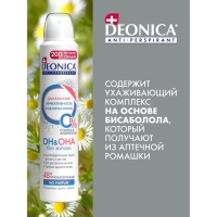 Антиперспирант Deonica &laquo;ОН&ОНА&raquo; спрей, 200 мл