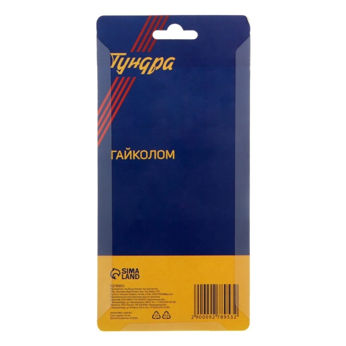 Гайколом ТУНДРА, сталь CrMo, металлический, HEX14, 16 - 22 мм Гайколом ТУНДРА, сталь CrMo, металлический, HEX14, 16 - 22 мм