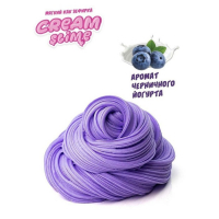 Игрушка ТМ «Slime»Cream-Slime с ароматом черничного йогурта, 250 г Игрушка ТМ «Slime»Cream-Slime с ароматом черничного йогурта, 250 г