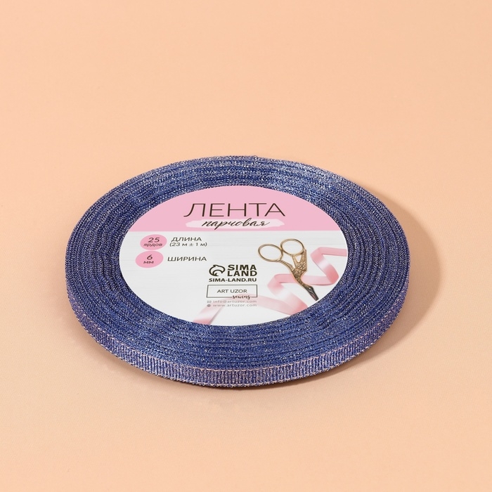 Лента парчовая, 6 мм, 23 &plusmn; 1 м, цвет синий №037