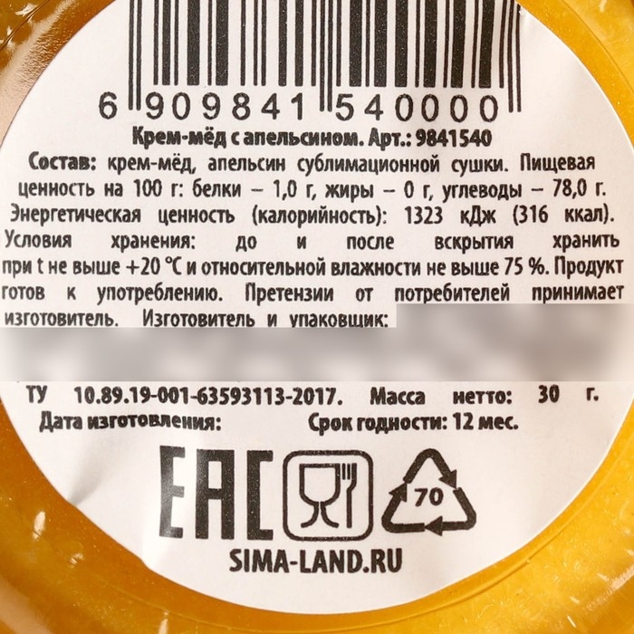 Мёд кремовый &laquo;Мандаринового настроения&raquo; 30 г