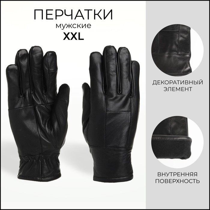 Перчатки мужские, размер XXL, с утеплителем, цвет чёрный Перчатки мужские, размер XXL, с утеплителем, цвет чёрный