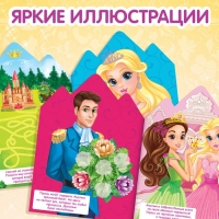 Наклейки &laquo;Принцессы&raquo;, 12 стр.