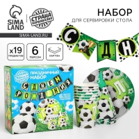 Набор бумажной посуды одноразовый С днём рождения. Мячики», 6 тарелок, 6 стаканов, 6 колпаков, 1 гирлянда Набор бумажной посуды одноразовый С днём рождения. Мячики», 6 тарелок, 6 стаканов, 6 колпаков, 1 гирлянда