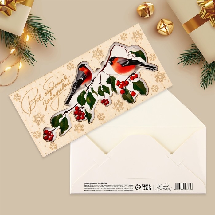 Конверт для денег деревянный резной «Всё сбудется», снегири на ветке, 16.5 х 8 см, Новый год Конверт для денег деревянный резной «Всё сбудется», снегири на ветке, 16.5 х 8 см, Новый год