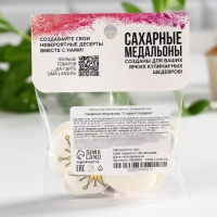 Посыпка медальоны сахарная с картинкой микс: &laquo;Подарки&raquo; для декора капкейков, торта, напитков, 20 г.