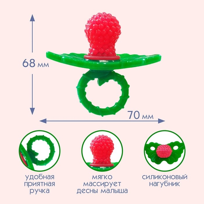 Прорезыватель силиконовый «Ягодка-пустышка», цвет красный, Крошка Я Прорезыватель силиконовый «Ягодка-пустышка», цвет красный, Крошка Я