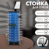 Стойка под очки настольная вращающаяся , 44 места, 38&times;38&times;68см, цвет синий