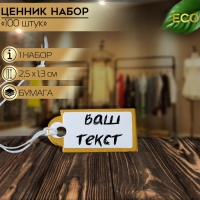 Ценник набор 100шт, 1,3&times;2,5, цвет бело-золотой