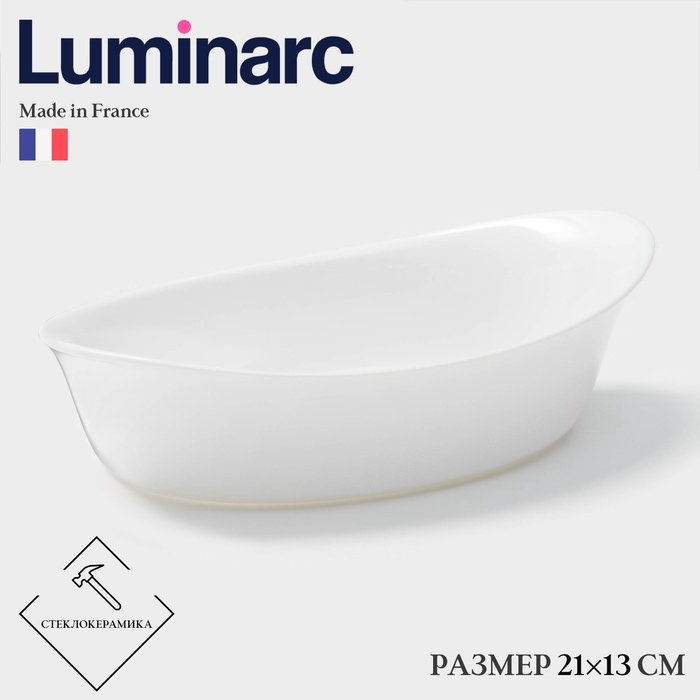 Форма для запекания Luminarc SMART CUISINE CARINE, 21&times;13 см, овальная, стеклокерамика, белая
