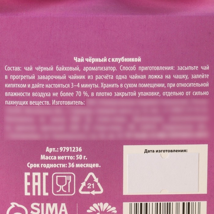 Чай чёрный &laquo;Любимой маме&raquo;, вкус: клубника, 50 г.