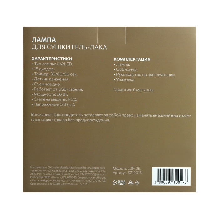 Лампа для гель-лака Luazon LUF-06, UV/LED, 36 Вт, 15 диодов, таймер 30/60/90 с, USB, белая Лампа для гель-лака Luazon LUF-06, UV/LED, 36 Вт, 15 диодов, таймер 30/60/90 с, USB, белая