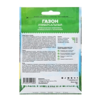 Семена Газонная трава "Универсал", Сем. Алт, 30 г