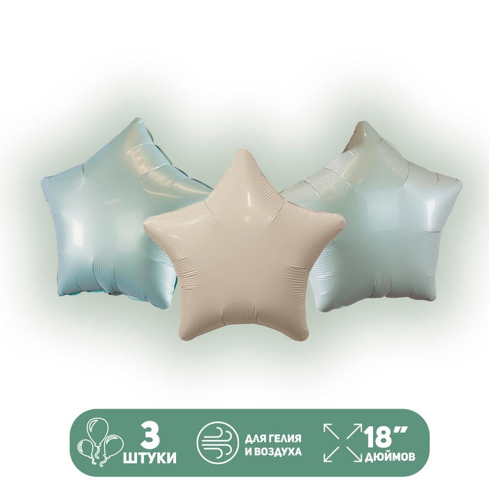 Набор фольгированных шаров &laquo;Оливковые звёзды&raquo;, 3 шт.