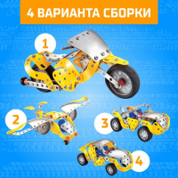 Конструктор металлический &laquo;Ретропарк&raquo;, 4 варианта сборки, 180 деталей