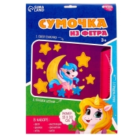 Набор для создания сумки из фетра &laquo;&lrm;Единорог&raquo;&lrm; с термонаклейкой