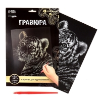 Гравюра &laquo;Тигрёнок&raquo; с металлическим эффектом &laquo;золото&raquo; А4