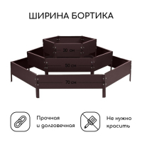 Клумба оцинкованная, 3 яруса, d = 60&ndash;100&ndash;140 см, h = 45 см, коричневая, Greengo