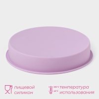 Форма для выпечки Доляна &laquo;Круг&raquo;, силикон, 22&times;3 см, внутренний d=20 см, цвет сиреневый