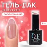 Гель лак для ногтей, &laquo;SUPER LIGHT&raquo;, 3-х фазный, 8мл, LED/UV, цвет (14)