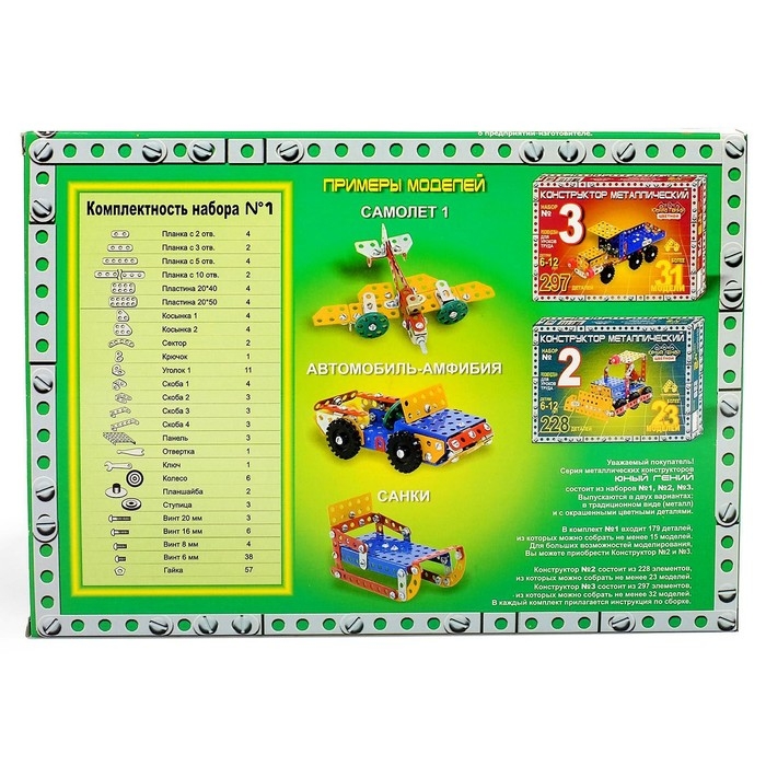 Конструктор &laquo;Юный гений №1&raquo;, 179 деталей, 15 моделей, цветной