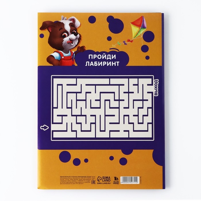 Картон белый А4, 16 листов немелованный односторонний &laquo;1 сентября:Милые питомцы&raquo; 200 г/м2