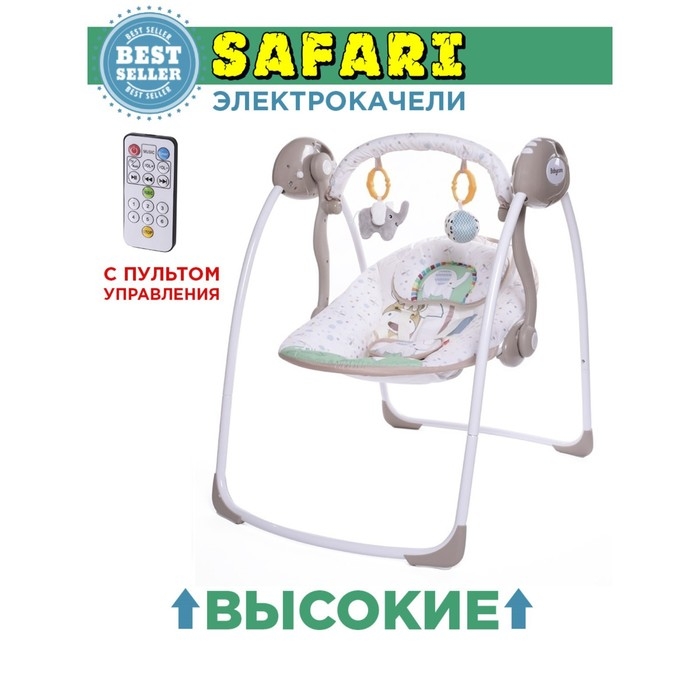 Электрокачели SAFARI &laquo;Слон&raquo;, с адаптером