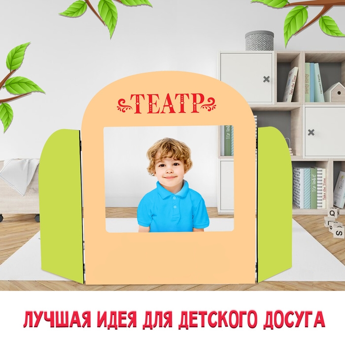 Ширма для кукольного театра &laquo;Театр&raquo;