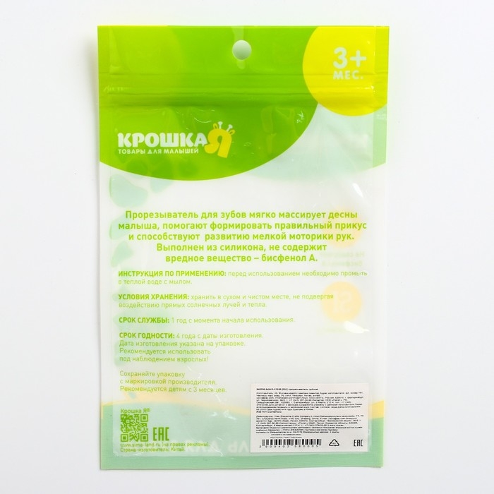Прорезыватель охлаждающий с водой «Воздушный шар», Крошка Я Прорезыватель охлаждающий с водой «Воздушный шар», Крошка Я