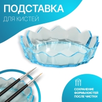 Подставка для кистей &laquo;Чаша&raquo;, d=8.8&times;2 см, голубая