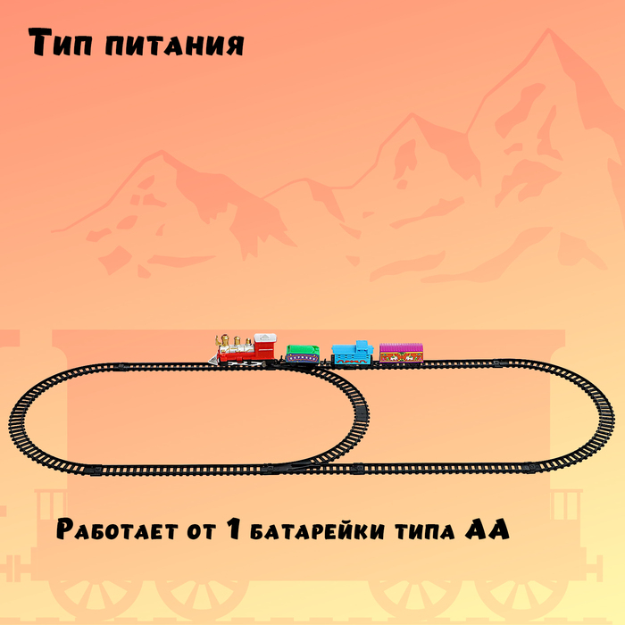 Железная дорога &laquo;Скорый поезд&raquo;, работает от батареек