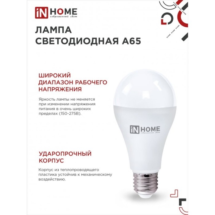 Лампа светодиодная IN HOME LED-A65-VC, 25 Вт, 230 В, Е27, 6500 К, 2380 Лм Лампа светодиодная IN HOME LED-A65-VC, 25 Вт, 230 В, Е27, 6500 К, 2380 Лм