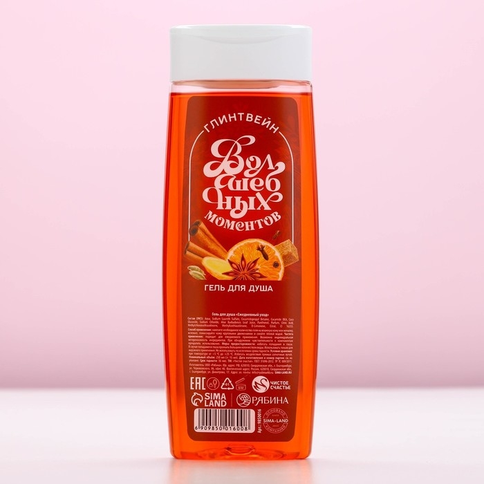 Гель для душа &laquo;Волшебных моментов!&raquo;, 250 мл, аромат пряного глинтвейна, Новый Год