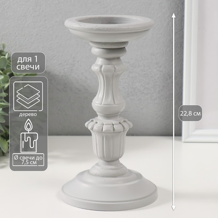 Подсвечник дерево на 1 свечу Подсвечник дерево на 1 свечу "Версаль" светло-серый 12,5х12,5х22,8 см