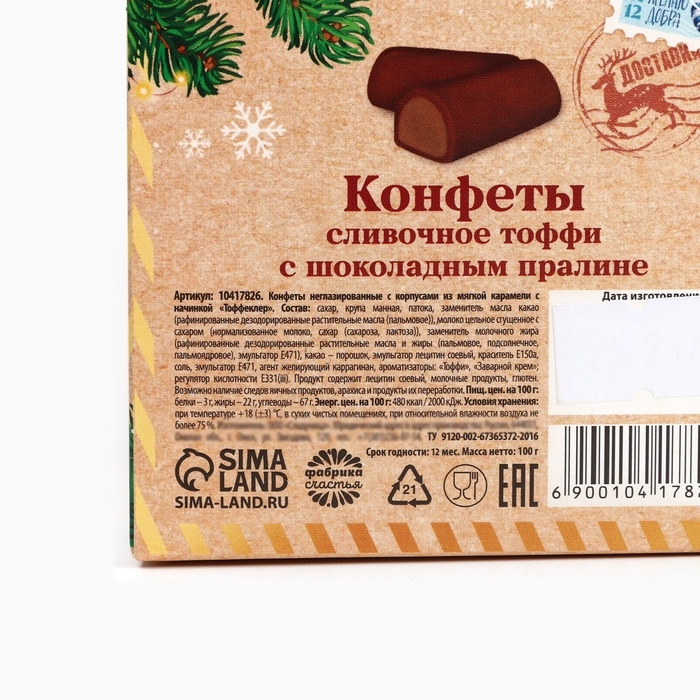Конфеты на новый год шоколадные в коробке &laquo;Полярная почта&raquo;, 100 г
