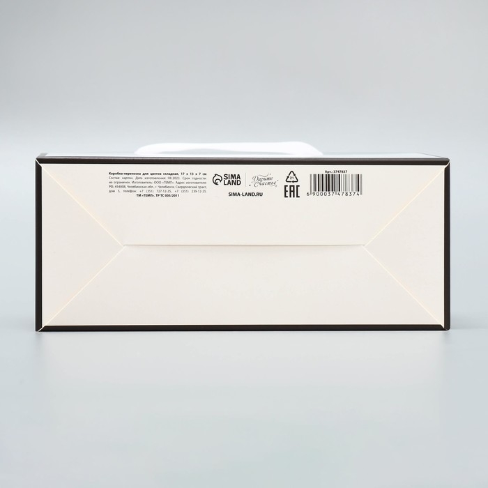 Коробка для цветов складная «Счастье рядом с тобой», 17 × 13 × 7 см Коробка для цветов складная «Счастье рядом с тобой», 17 × 13 × 7 см