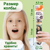 Мини-пазлы в колбе &laquo;Джоконда&raquo;, 150 деталей