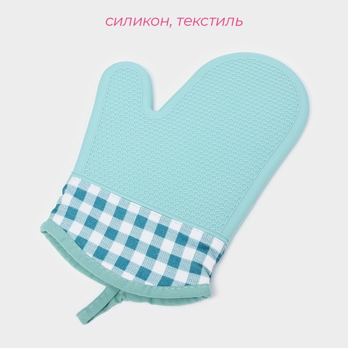 Рукавица для горячего с манжетой Доляна &laquo;Клетка&raquo;, силикон, 27&times;18,5 см, цвет мятный