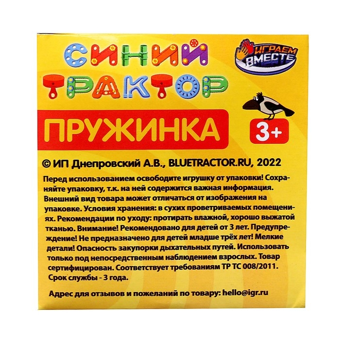 Игра пружинка &laquo;Синий трактор&raquo;