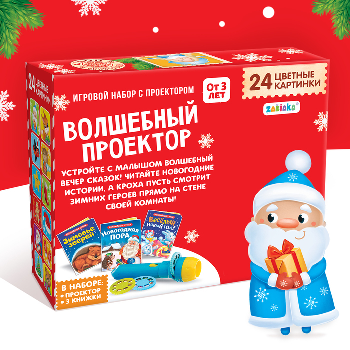 Игровой набор с проектором &laquo;Волшебный проектор&raquo;, свет, 3 сказки