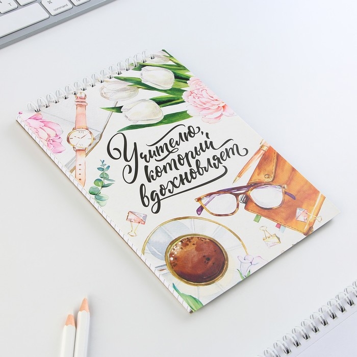 Блокнот &laquo;Учителю, который вдохновляет&raquo;, формат А5, на гребне 40 листов