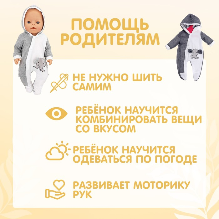 Одежда для пупса «Слоник» комбинезон Одежда для пупса «Слоник» комбинезон