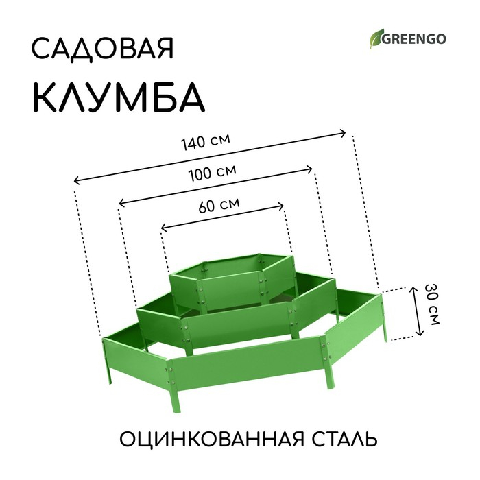 Клумба оцинкованная, 3 яруса, d = 60–100–140 см, h = 45 см, зелёная, Greengo Клумба оцинкованная, 3 яруса, d = 60–100–140 см, h = 45 см, зелёная, Greengo