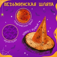 Карнавальный набор &laquo;Милая ведьмочка&raquo;: шляпа и метла